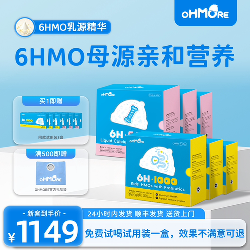 6HMO益生菌液体钙铁锌营养补充剂