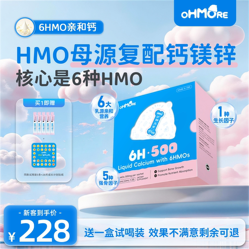 OHMORE6HMO500儿童液体钙