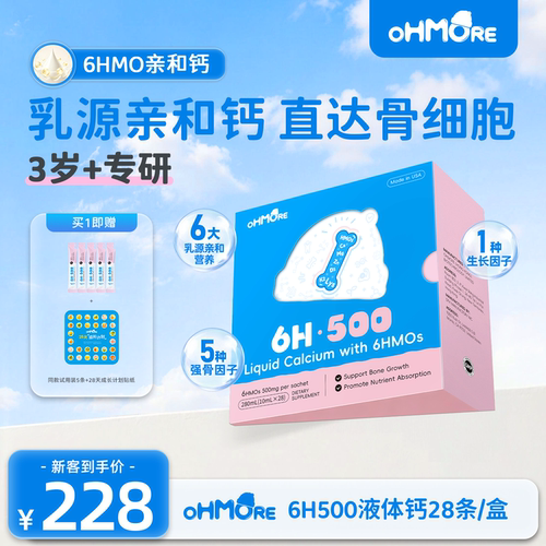 OHMORE6HMO500儿童液体钙