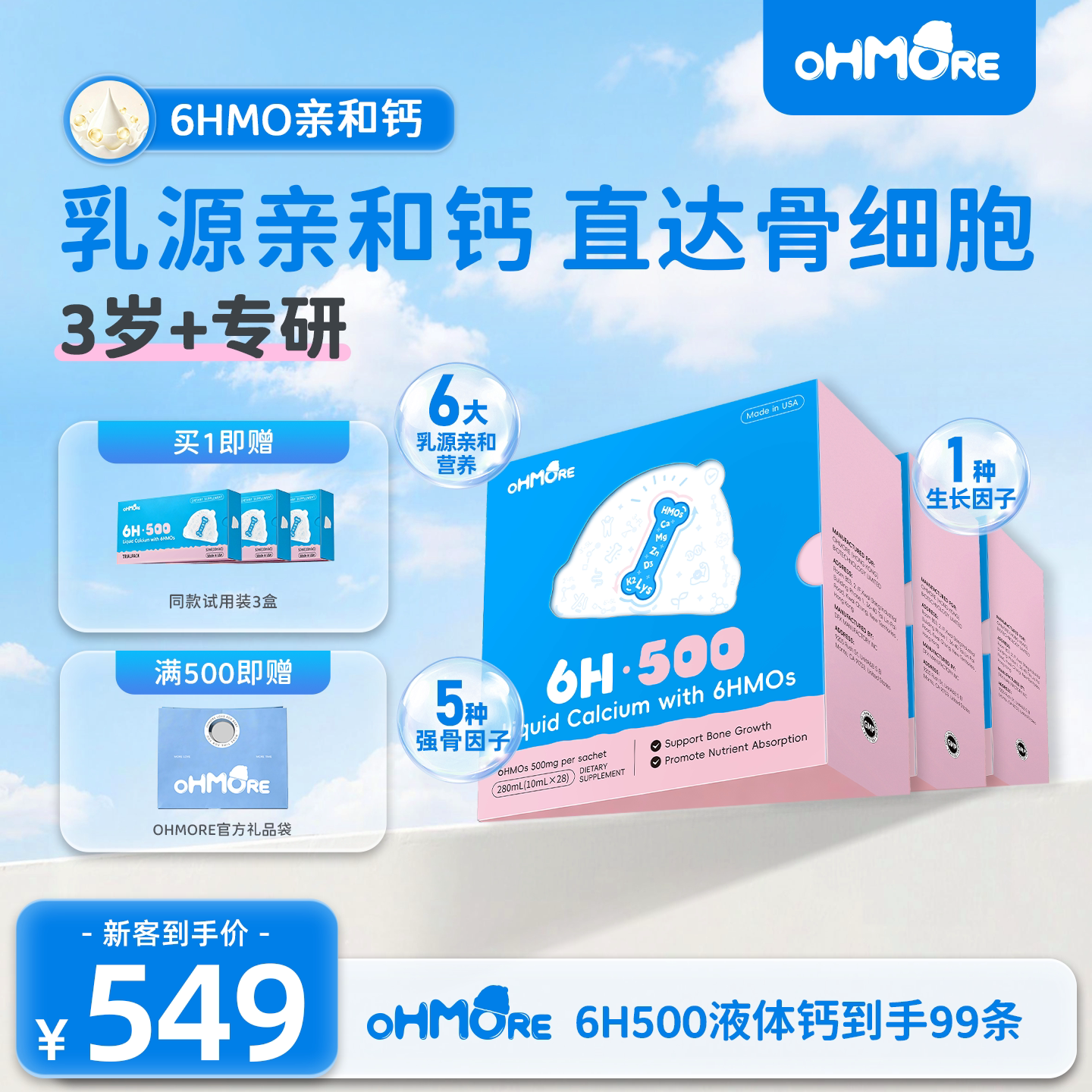 【OHMORE】6种HMO儿童液体钙镁锌赖氨酸D3K2婴幼儿生长补钙非钙片