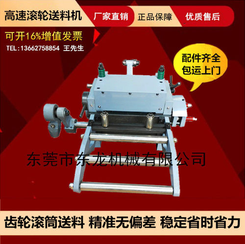 东龙RFS高速滚轮自动送料机