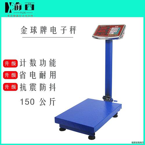金球牌150kg台秤落地式电子秤商用耐用TCS-150卖菜卖水果