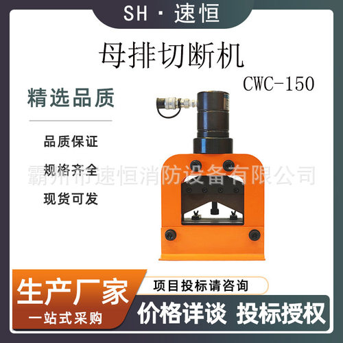 便捷式液压铜铝排切断机