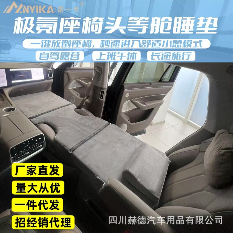 极氪7X/007GT车载海绵床垫前排座椅躺平垫自驾游睡垫免充气可折叠图片