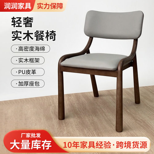 实木人体工学无扶手靠背椅
