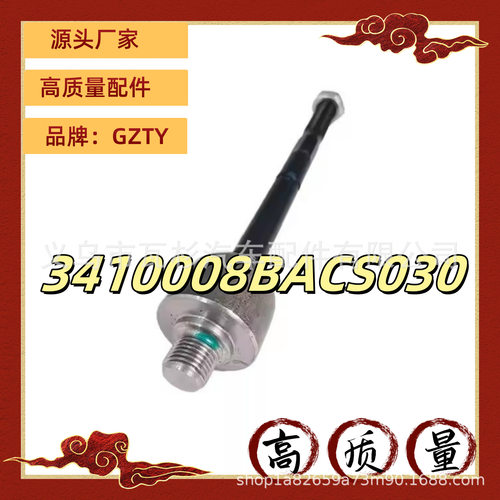 适用传祺GA5 GS5的GZTY汽车零件转向系统横拉杆3410008BACS030