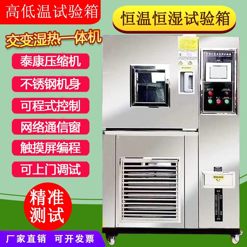 石油化工耐环境高低温湿热老化箱恒温恒湿试验机高低温老化箱150L