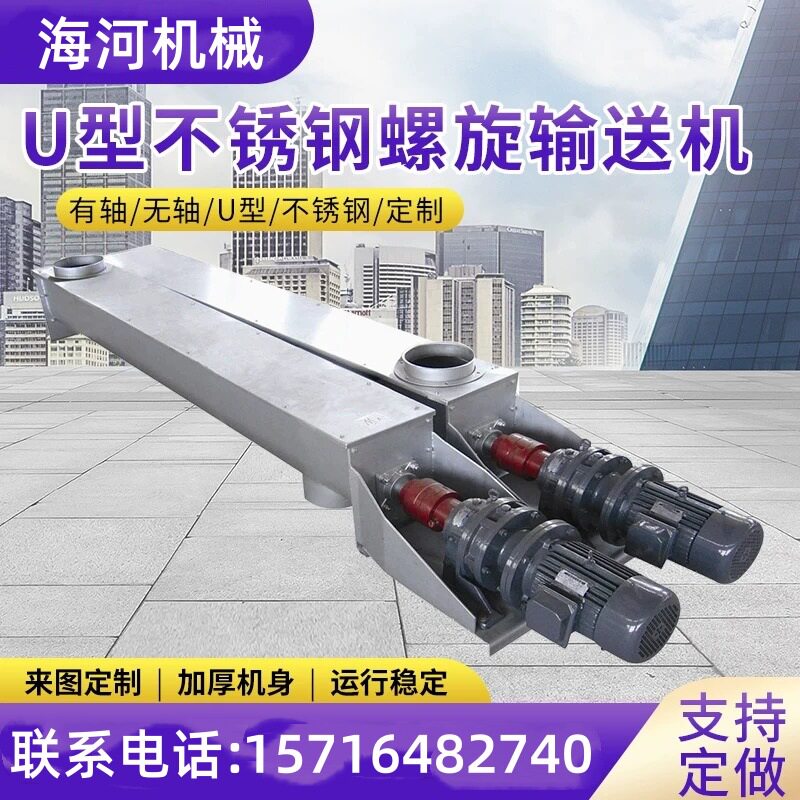 U型管式无轴螺旋输送机不锈钢绞龙称重计量水污泥上料提升机微型