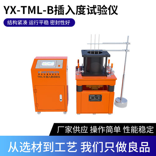 插入度水分极限试验仪