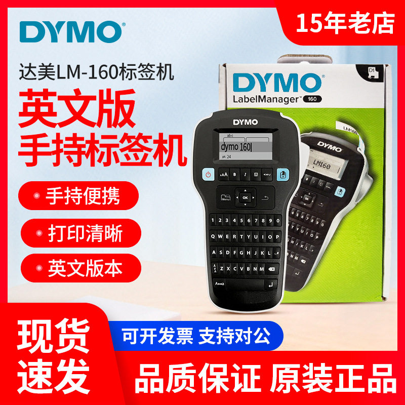 dymo标签打印机LM-160英文不干胶线缆网络布线标识手持达美标签机