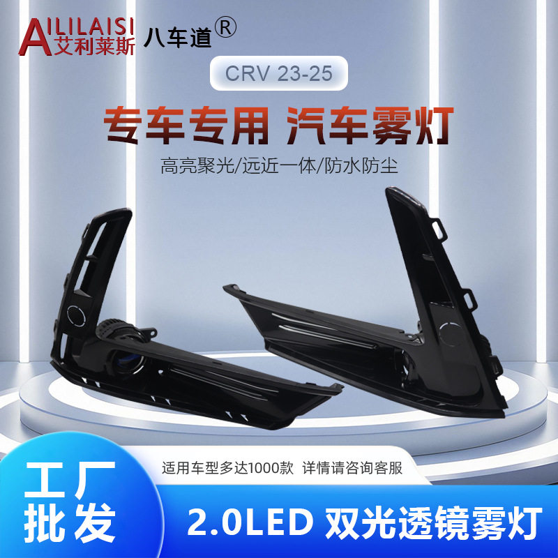 专用汽车本田2023-2025款crv雾灯LED双光透镜前灯远近一体远光炮图片