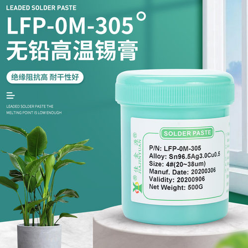 含银无铅高温SMT/QFN焊锡膏