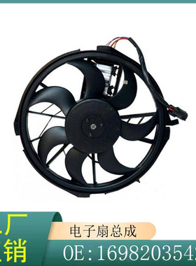 1698203542 适用于奔驰A级/B级/汽车散热器风扇 W169电子扇400W