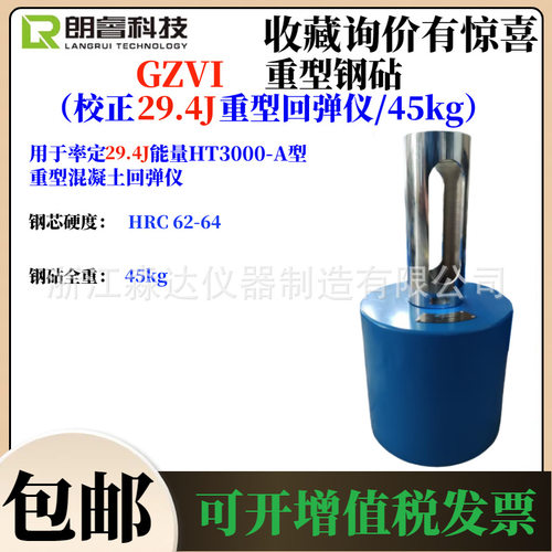 济南朗睿重型钢砧29.4J校正率