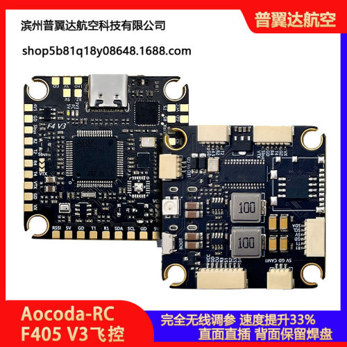 Aocoda-RC F405 V3飞控 ICM42688 OSD 黑匣子 气压计 航模穿越机
