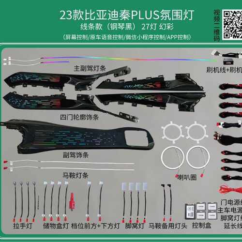 中雅车联比亚迪秦plus/汉/宋plus/元/唐/海豹06/海豚/秦L氛围灯