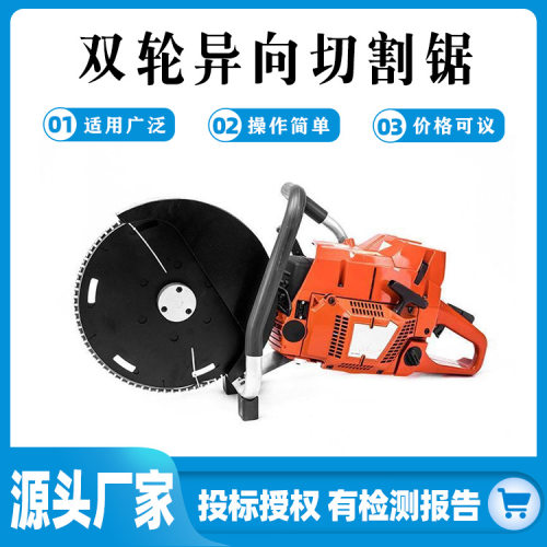 双轮异向无齿手持汽油锯切割