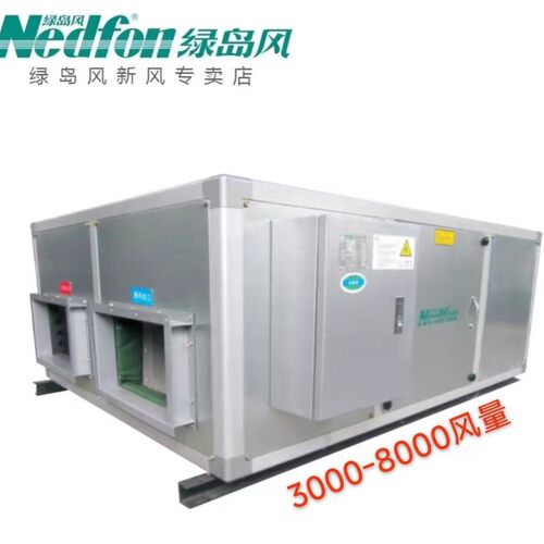 绿岛风新风系统家用商用全热交换器双向流大风量净化换气机送排风