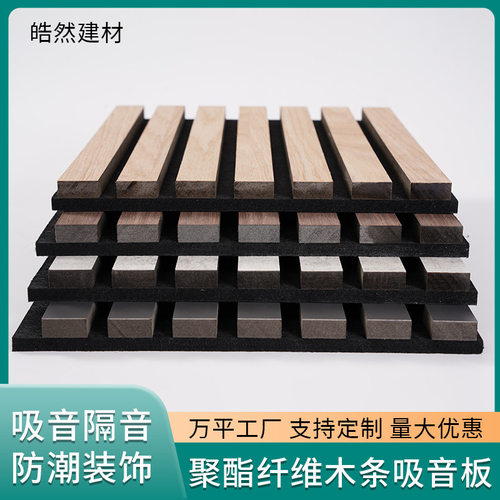 木条聚酯纤维吸音板隔音环保