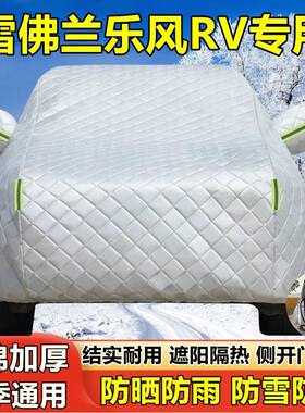 上汽通用雪佛兰乐风RV专用汽车车衣 防晒防雨雪防尘盖布车罩车套