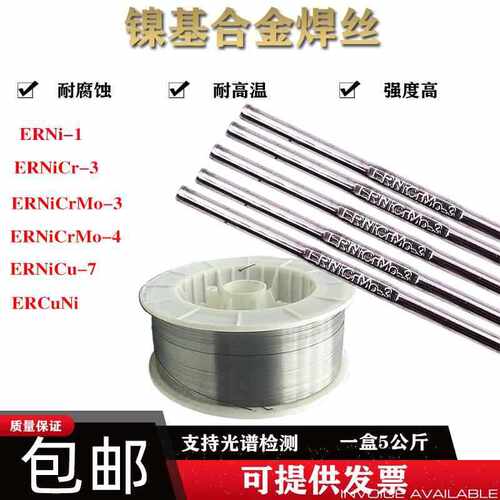 ERNi-1纯镍焊丝ERNiCr-3哈氏合金C276焊丝ERNiCrMo-3镍基焊丝Mo-4
