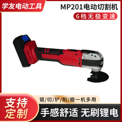 厂家供应MP201电动切割机 充电万用宝锂电摆动铲 电动铁皮裁剪机