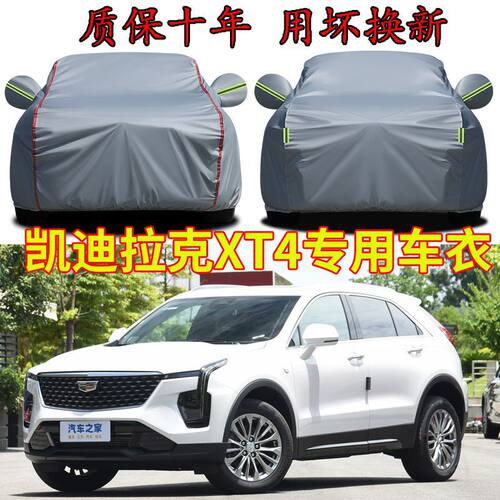 适用凯迪拉克XT4车衣车罩加厚防晒隔热遮阳SUV越野专用汽车车衣套