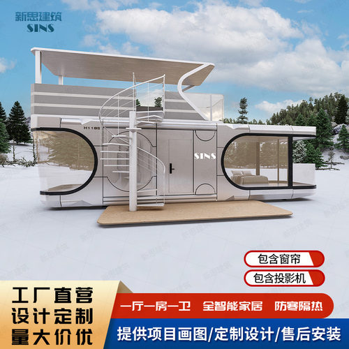 可移动二层太空舱星空房带阳台