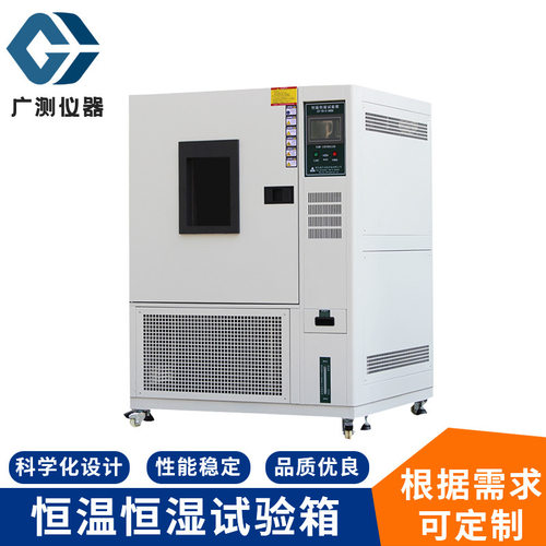 5KW可程式恒温恒湿试验箱