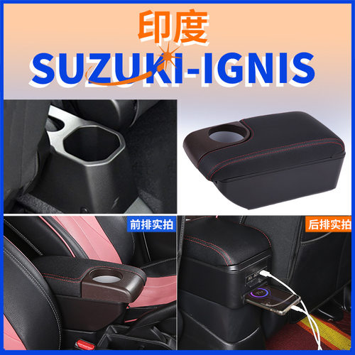 适用铃木Ignis/英格尼斯中央扶手箱手扶箱配件改装置物储物盒内饰