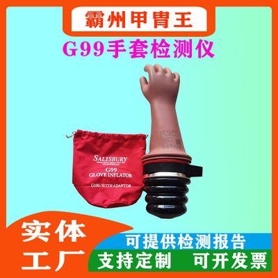 美国SALISBURY便携绝缘手套充气机G99带电作业用绝缘手套检测器