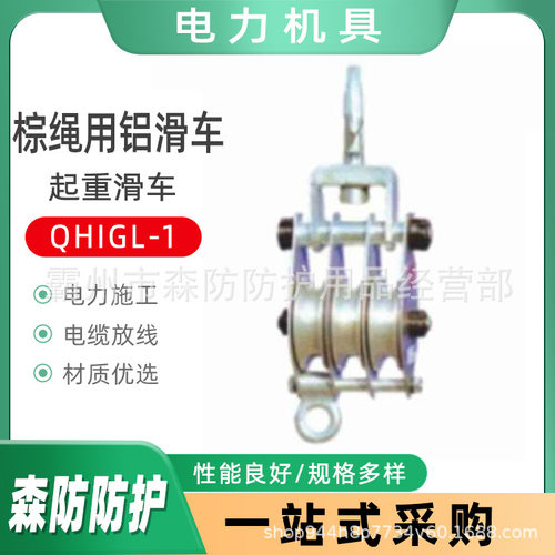 带电施工工具电力作业用滑车QH2GL1铝合金轮棕绳起吊牵引滑车