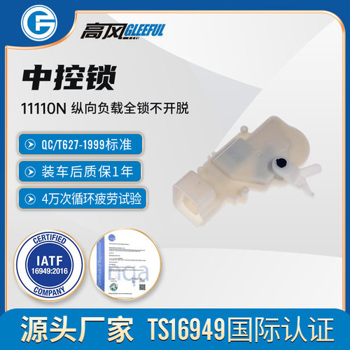 门锁执行器10395394/15112709