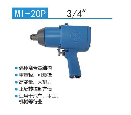 日本TOKU东空风动扳手MI-20P