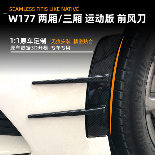 适用奔驰a级w177a180a2002202018-22款amg前风刀车贴外饰改装