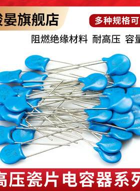 高压瓷片电容器 1kv 3.3 4.71/2kv/1000v/2000v/103 10nF 102 1nF