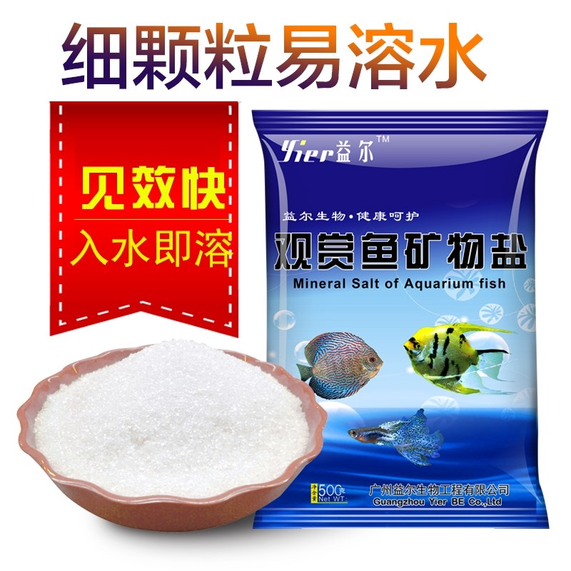 益尔细颗粒盐鱼缸稳定水质清洁养鱼细大盐预防鱼病观赏鱼矿物盐