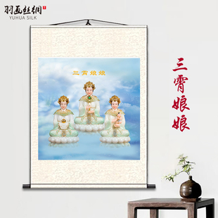 三宵娘娘神像画像挂画送子观音眼光娘娘碧霞元君云霄琼霄碧霄娘娘