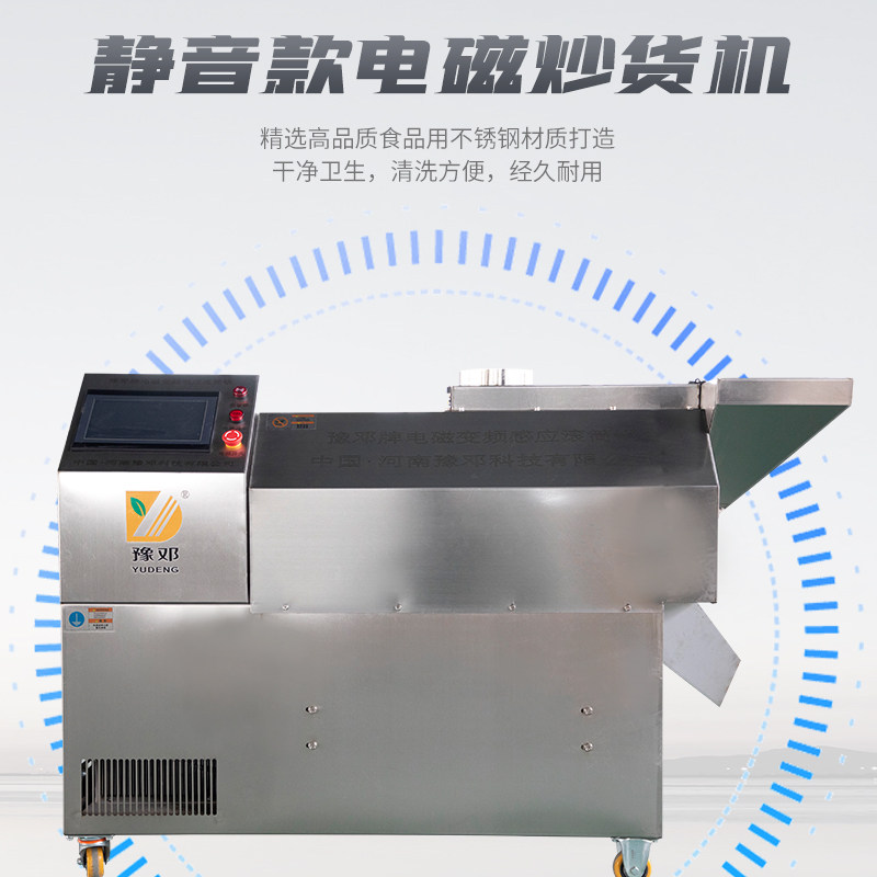豫邓牌电热炒货机炒板栗瓜子机滚筒式炒花生糖炒栗子机器商用小型