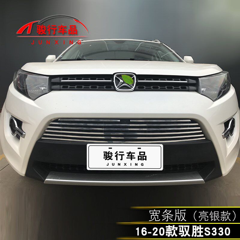 驭胜S330中网外观改装亮条用品汽车防虫网S350前杠专用防护配件