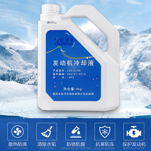 适配长安CS35cs55逸动DTCS75plusXT悦翔V5v7睿骋红色冷却液防冻液