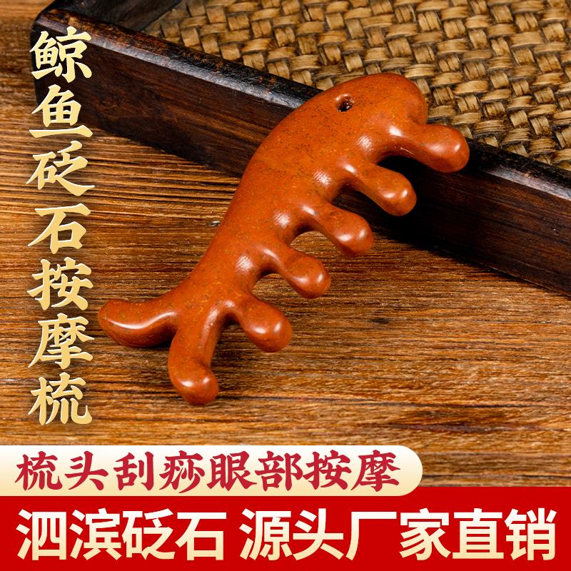 【红砭石】按摩梳子砭石梳头部经络梳养生宽五齿梳头疗养身