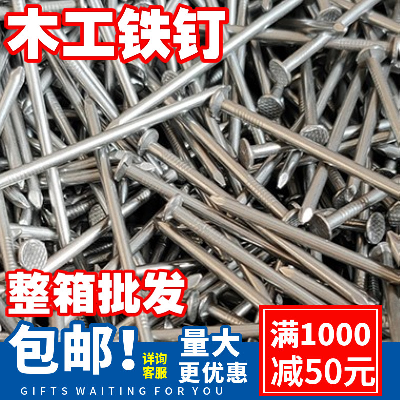 包邮整箱木工铁钉圆钉洋钉园钉元钉圆钢钉小钉子2寸2.5寸3寸4 6寸