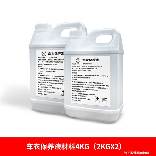 NX汽车隐形车衣保养改色膜漆面保护膜护理喷雾液长效养护剂清洁剂