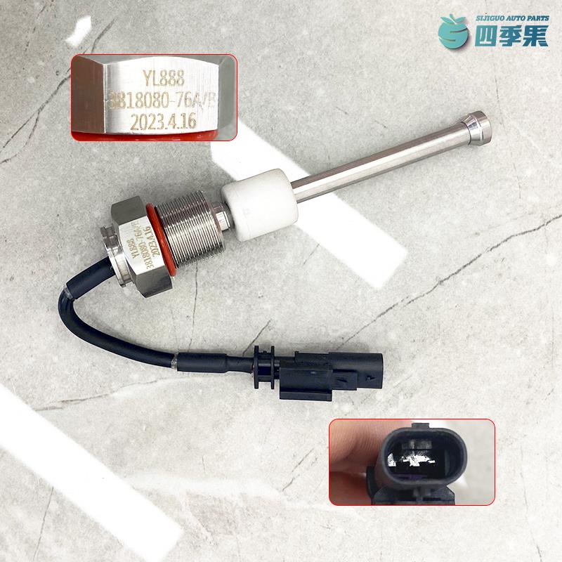解放J6P副水箱防冻液水位报警传感器76A J6P膨胀水箱传感器
