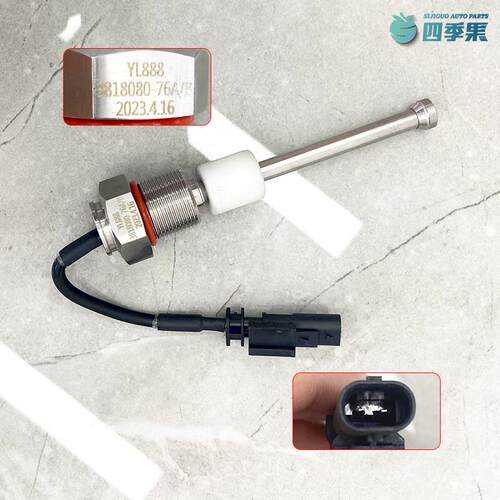 解放J6P副水箱防冻液水位报警传感器76A J6P膨胀水箱传感器