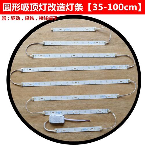 led灯条长条灯带60cm80cm1米圆形吸顶灯灯芯替换光源贴片灯珠灯具