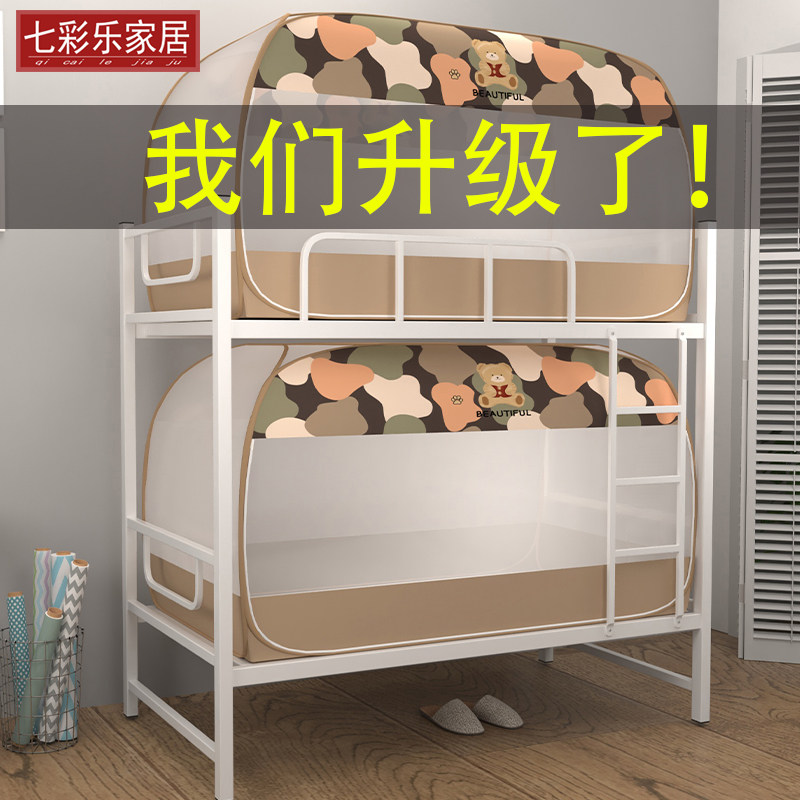 蚊帐学生宿舍上铺下铺通用1.0m上下床0.9米寝室单人蒙古包学校用