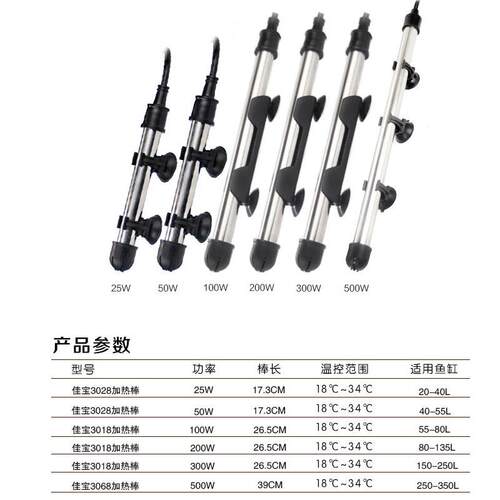 佳宝JEBO鱼缸水族箱潜水型加热棒自动恒温加热棒外控可调节多选