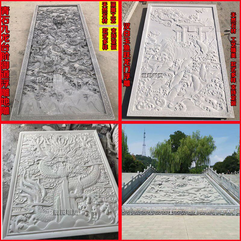 石雕九龙壁浮雕地雕大型鱼跃龙门御道深雕壁画新中式影壁墙背景墙